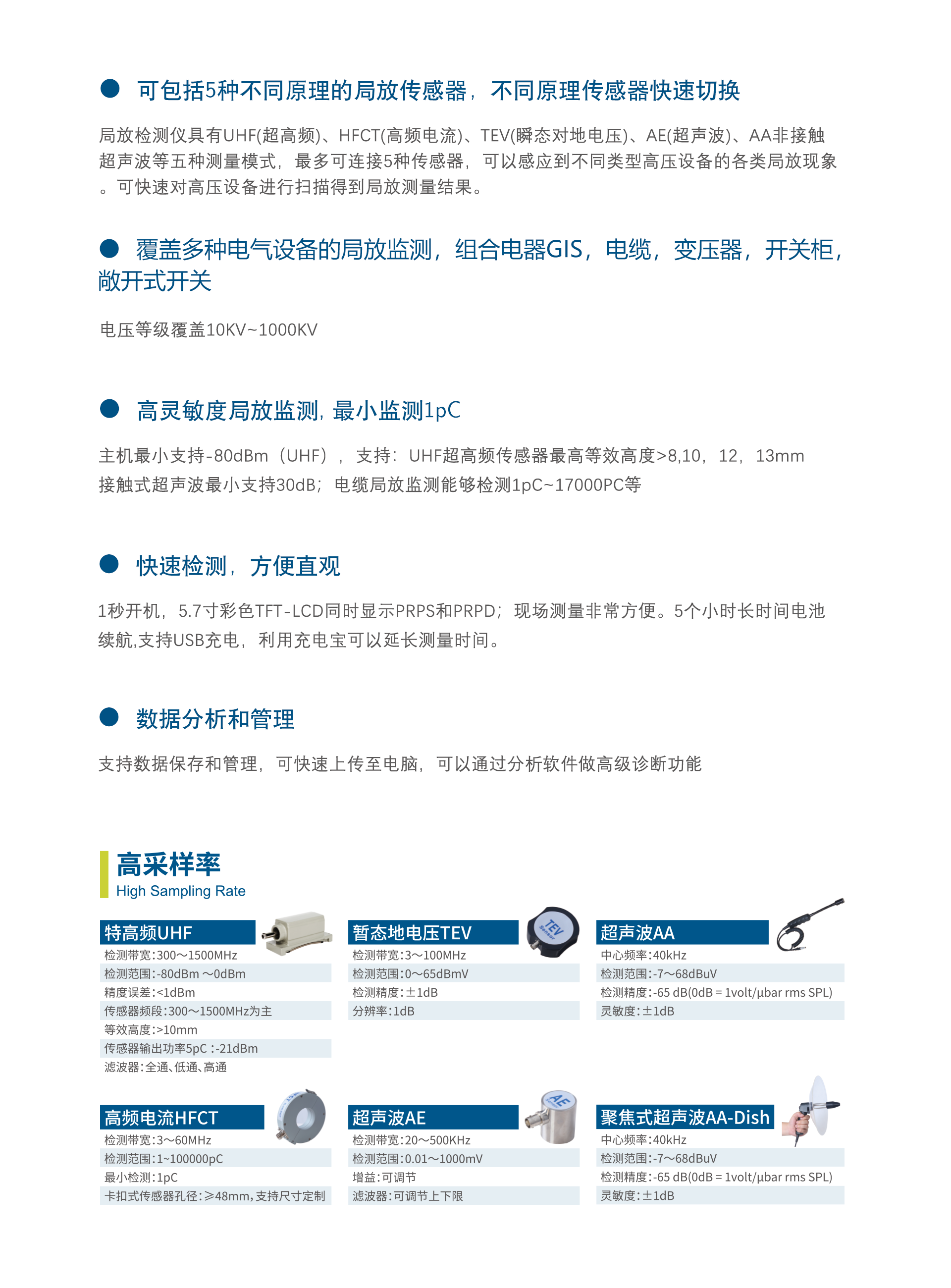 EC4000 P局放測(cè)試儀(圖1)